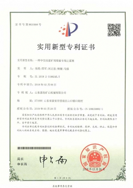 一種中空注漿礦用錨索公用止漿塞